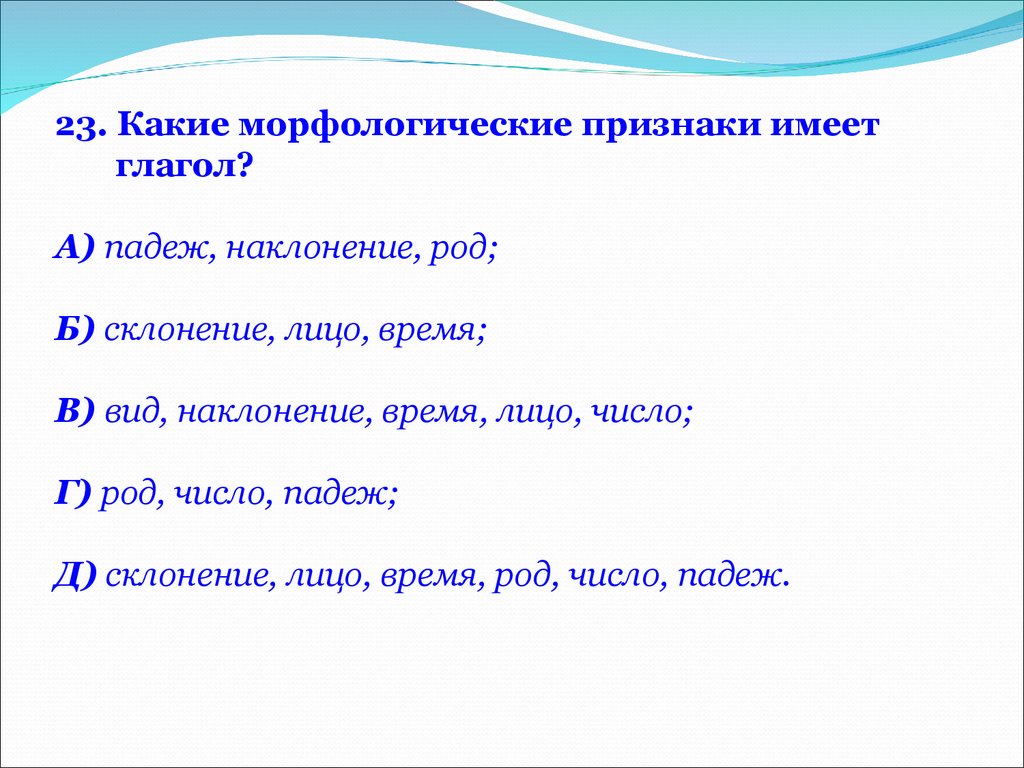 Вопросы по теме морфология. Морфология и орфография 7 класс повторение в начале года. Морфология проверочная. Проверочная работа по теме морфологический анализ глагола.