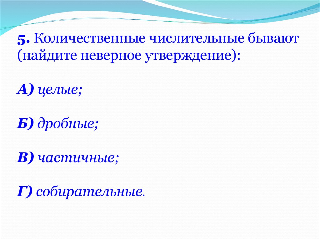 Проверочные работы по теме морфология. Контрольная работа. Диктант по теме «морфология. Части речи». 4 Класс.