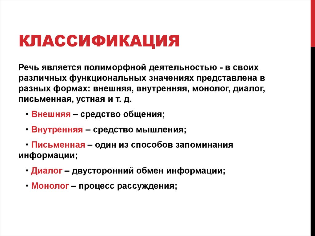 Внутреннее речевое программирование. Классификация речи. Редуцированность внутренней речи. Внутренняя речь в литературе это.