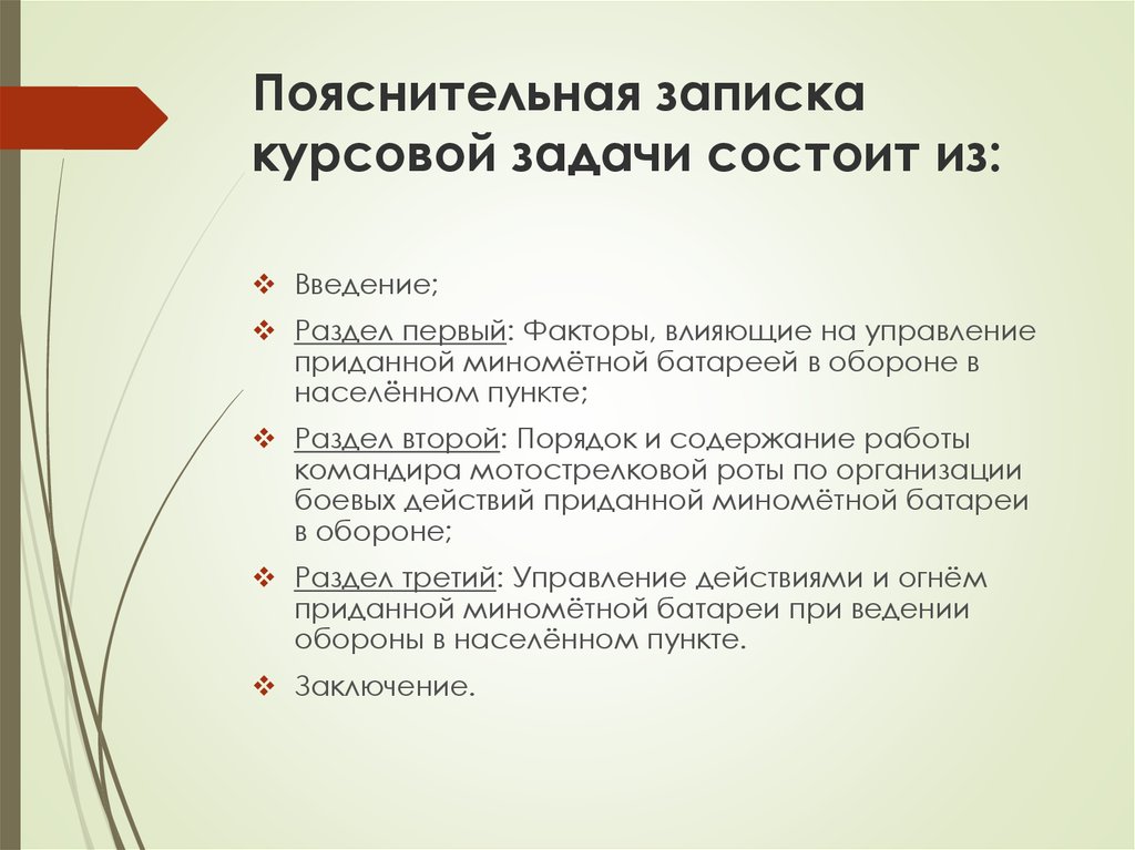 Пункт 3 пояснительной записки к рекомендации 15. Пояснительная записка по курсовой работе. Пример пояснительной Записки к курсовой работе. Пояснительная записка дипломной работы. Записка к курсовой работе.