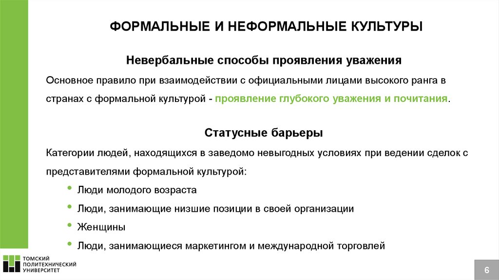 Способы проявления. Формальная и неформальная культура. Формальная культура неформальная культура и культура. Формальная и неформальная корпоративная культура. Организационная культура это Формальное и неформальное.