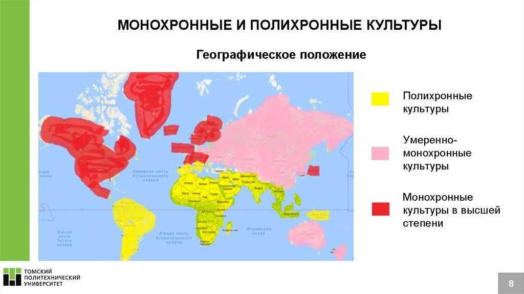 Культур степени. Монохромные и полихромные культуры. Полихронные и монохронные культуры. Монохромные и полихромные культуры страны. Монохромные и полихромные культуры примеры стран.