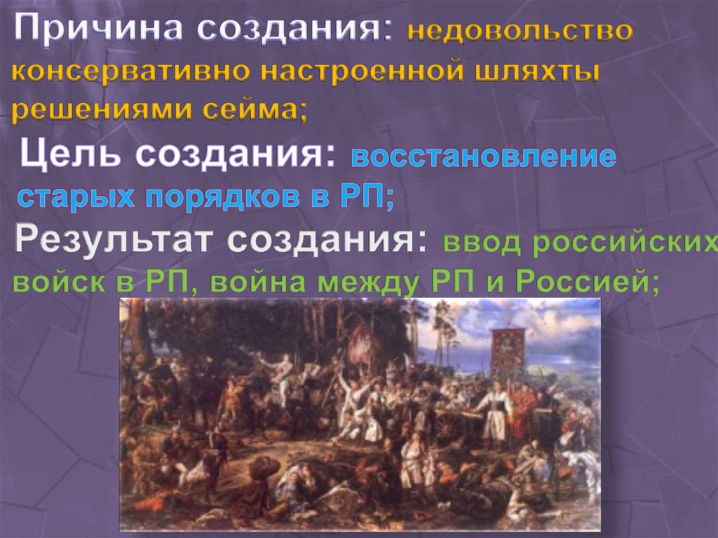 Каковы причины войны россии с речью посполитой. Российское войско накануне вторжения армии Наполеона 2 армия таблица.