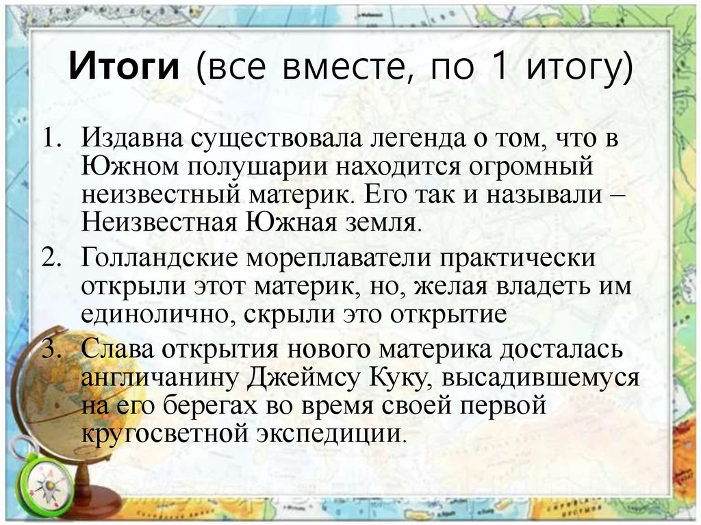 Итоги (все вместе, по 1 итогу)