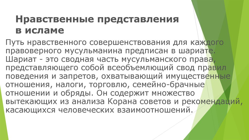 идеалы морали. нравственные представления примеры. нравственные представления это. этика учение о морали. представление о нравственности.