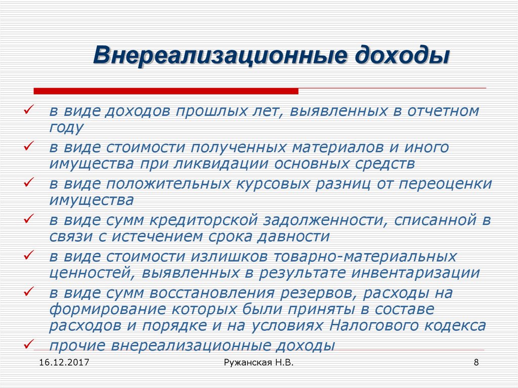 План счетов внереализационные доходы