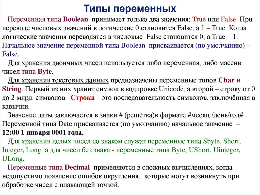 Виды переменных. Типы переменных. Переменные виды. Типизация переменных. Типы переменных и их значения.