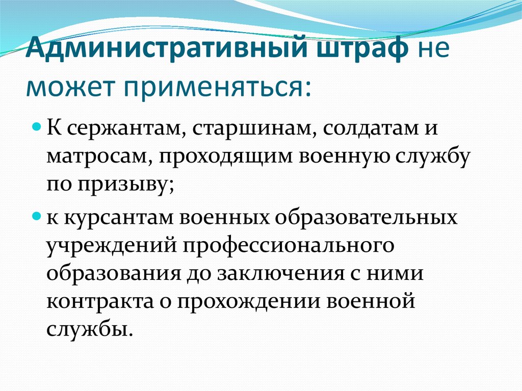 Меры административных наказаний в российской федерации