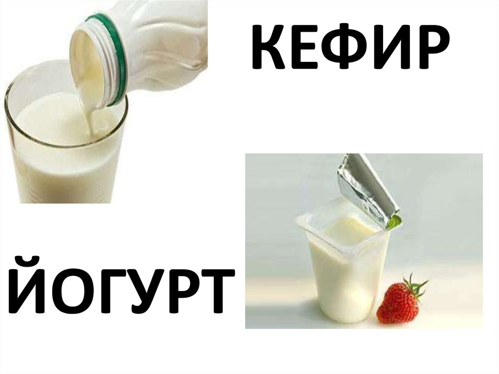 КЕФИР
