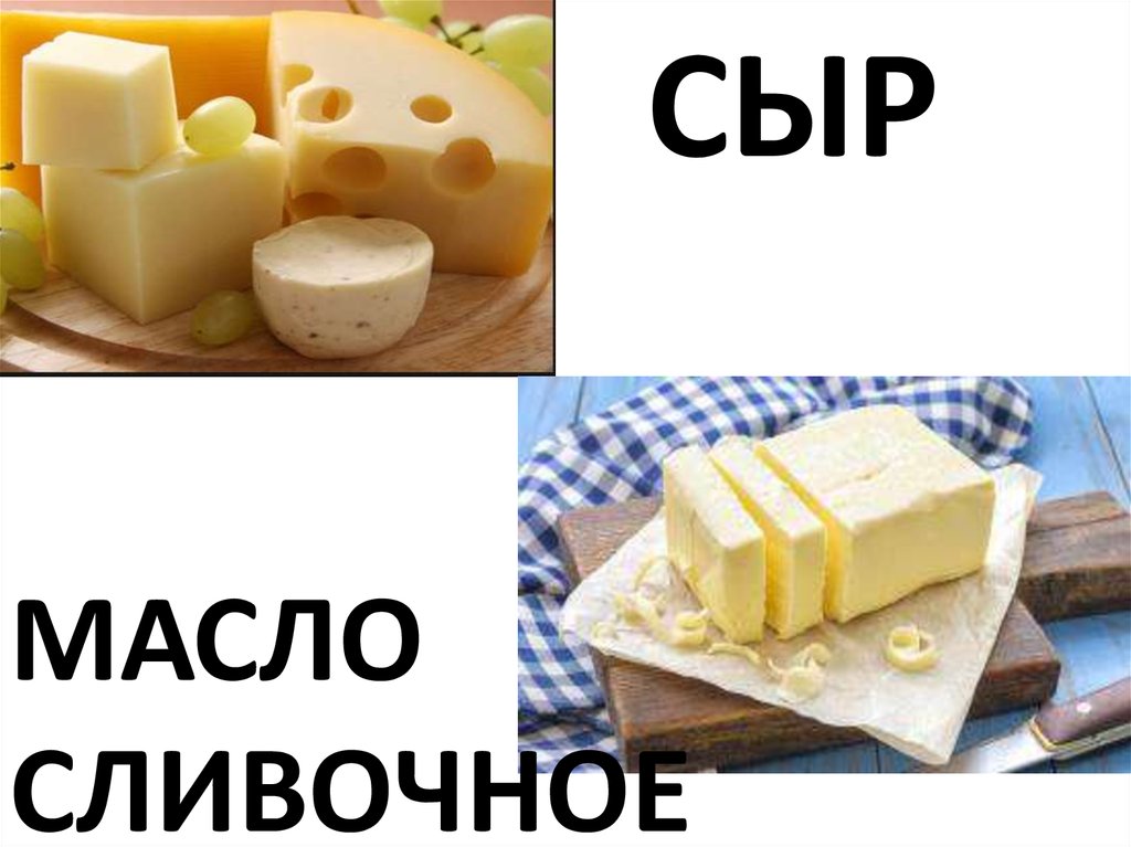 СЫР