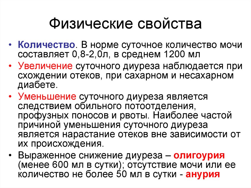 Количество мочи. Показатели суточной мочи в норме. Суточный объем мочи норма. Суточная моча объем норма. Суточное количество мочи в норме.