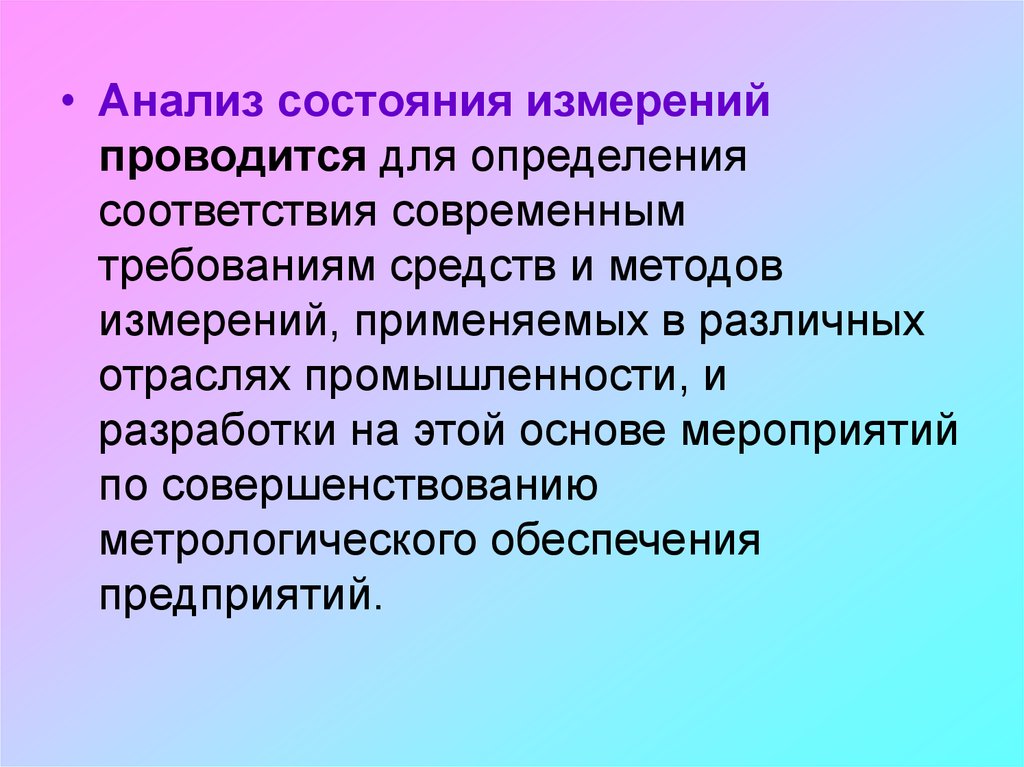 Состояние измерений. Анализ состояния измерений. Какие измерения проводят учителя. Анализ состояния измерений фото. В каком состоянии измеряется.