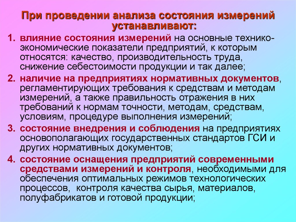 Анализ проведенной работы позволяет. Анализ состояния измерений. При проведении анализа. Проведение анализа состояния измерений. Методы проведения анализа состояния средств измерений.