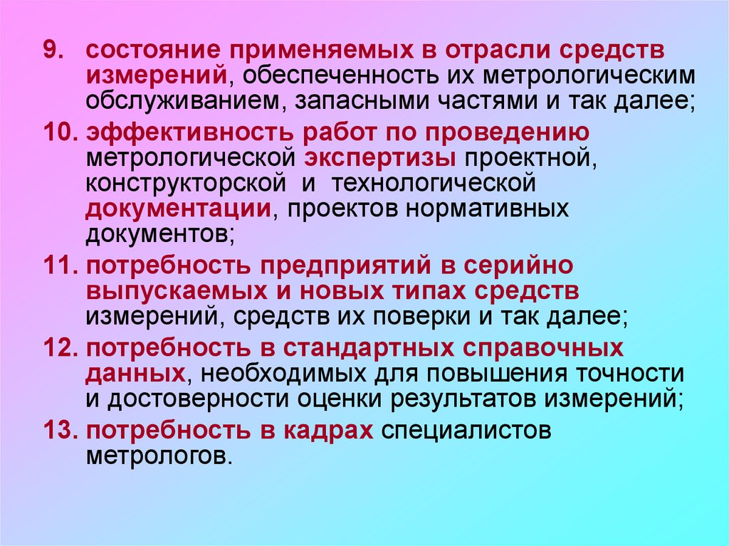 Отрасли средства. Состояние средств измерений. Особенности метрологического обслуживания. Состояние средств измерений, используемых в. Услуги метрологических служб.