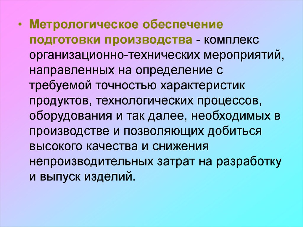 Обеспечение производства. Метрология и метрологическое обеспечение производства. Метрологическое обеспечение подготовки производства. Метрологическое и информационное обеспечение производства. Комплекс организационно-технических мероприятий.