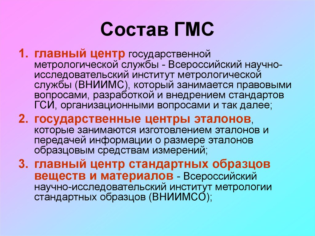 Государственная метрологическая служба в рф презентация