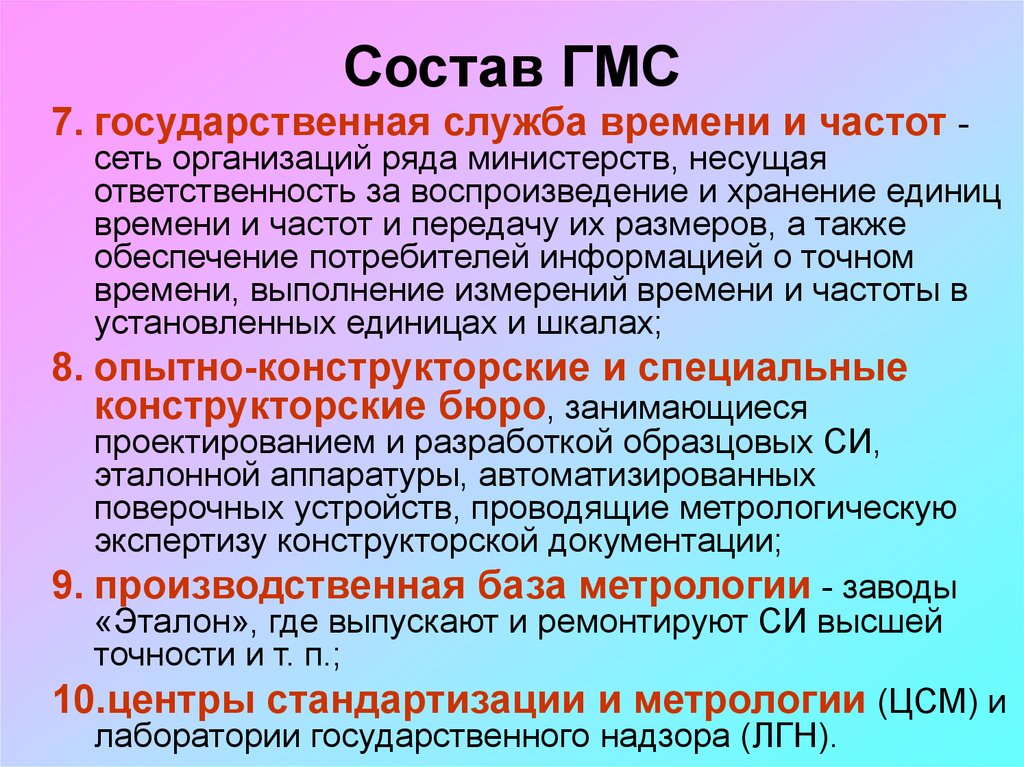 Государственная метрологическая служба в рф презентация