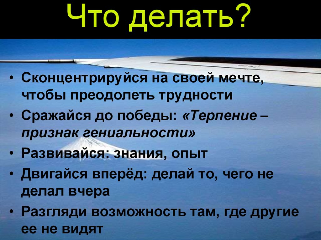 Что такое мечта. Мечта презентация. Презентация на тему мечта. Вопросы про мечты и цели. Мечта это определение.