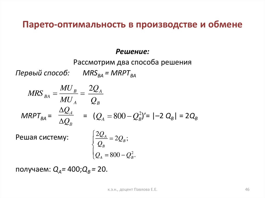 Обмен решение