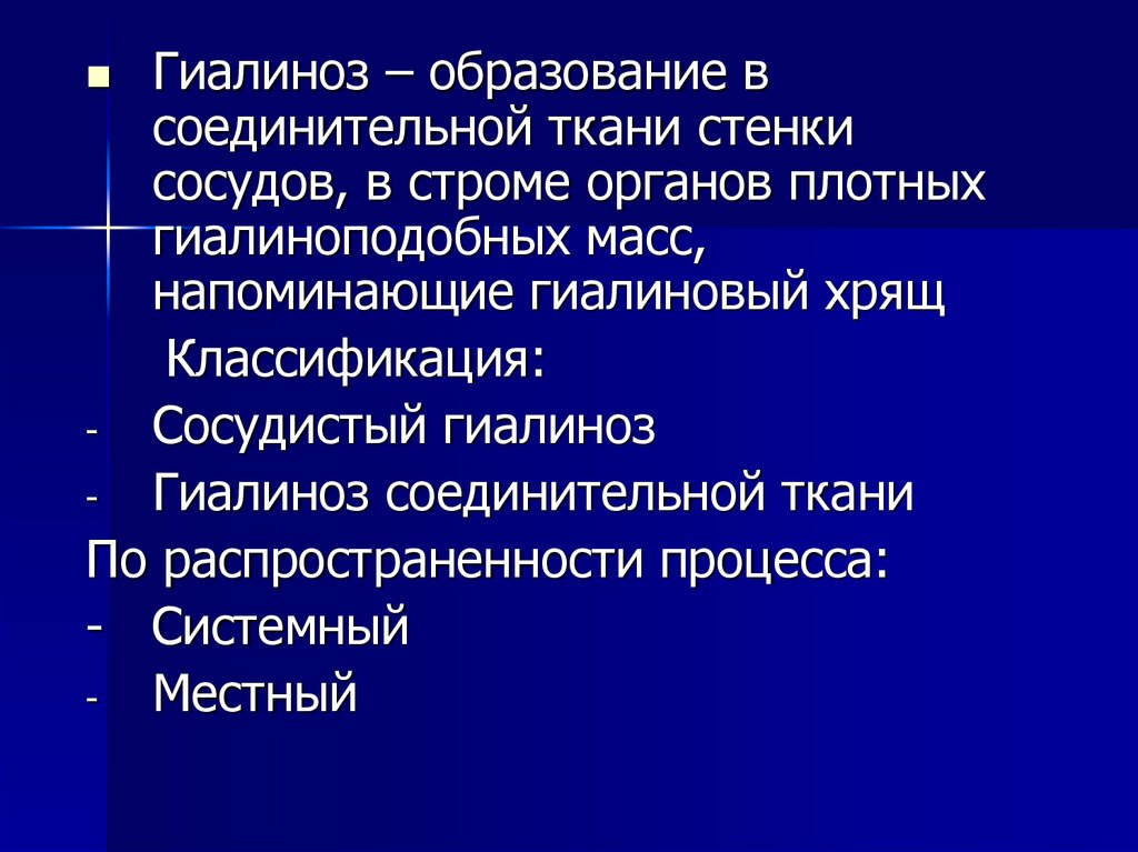 Гиалиноз относится к. Гиалиноз образование в соединительной ткани. Местный гиалиноз соединительной ткани. Стромально-сосудистые дистрофии классификация. Классификация гиалиноза.