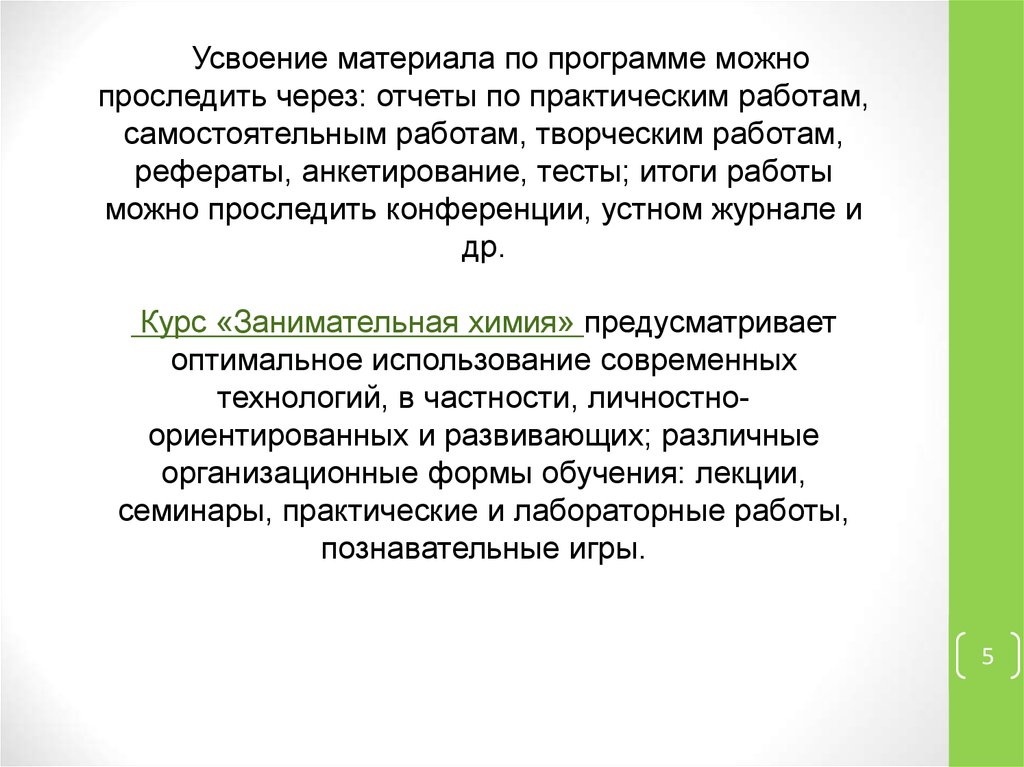 Эссе лекции. Усвоение материала. Отработка усвоенного материала.