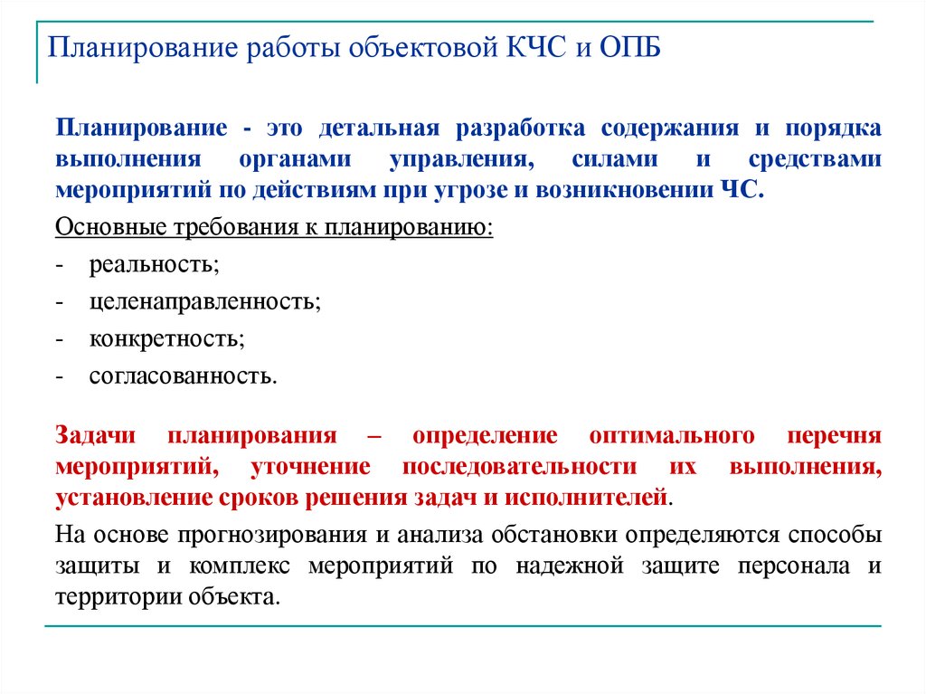 План работы комиссии по предупреждению и ликвидации чс и обеспечению пб