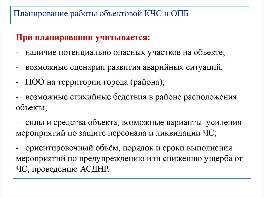 Усиление мероприятий. Потенциально опасные участки это. Потенциально опасные работы это. Сценарий развития чрезвычайных ситуаций. Потенциально опасные участки в образовательном учреждении.