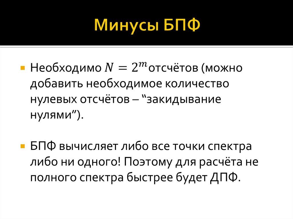 Преобразование Фурье. Преобразование Фурье примеры. БПФ. БПФ дебаты.