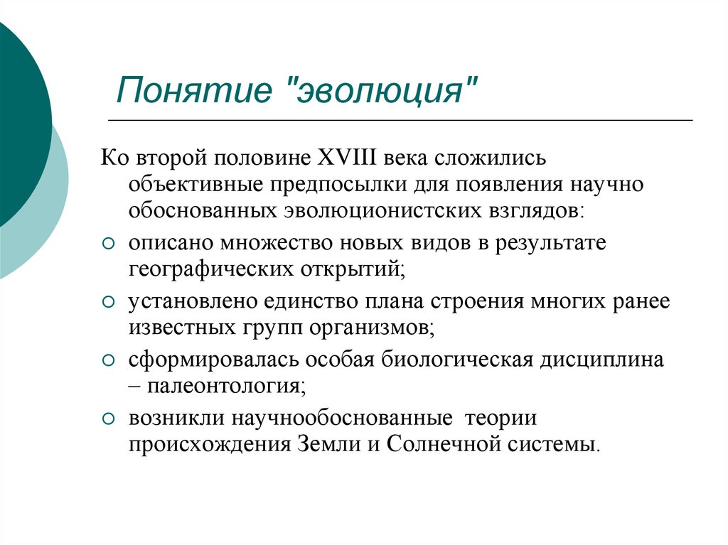 Глобальный эволюционизм и современная научная картина