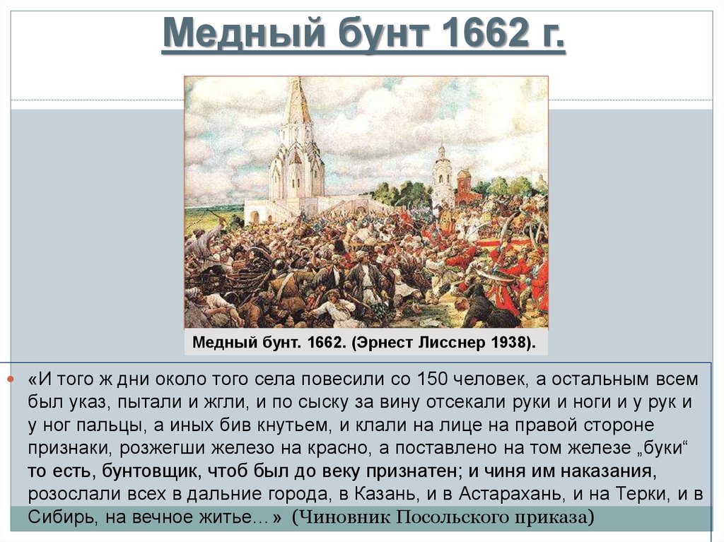 Расскажите о медном бунте по плану 1 причины 2 ход восстания характер действий бунтовщиков