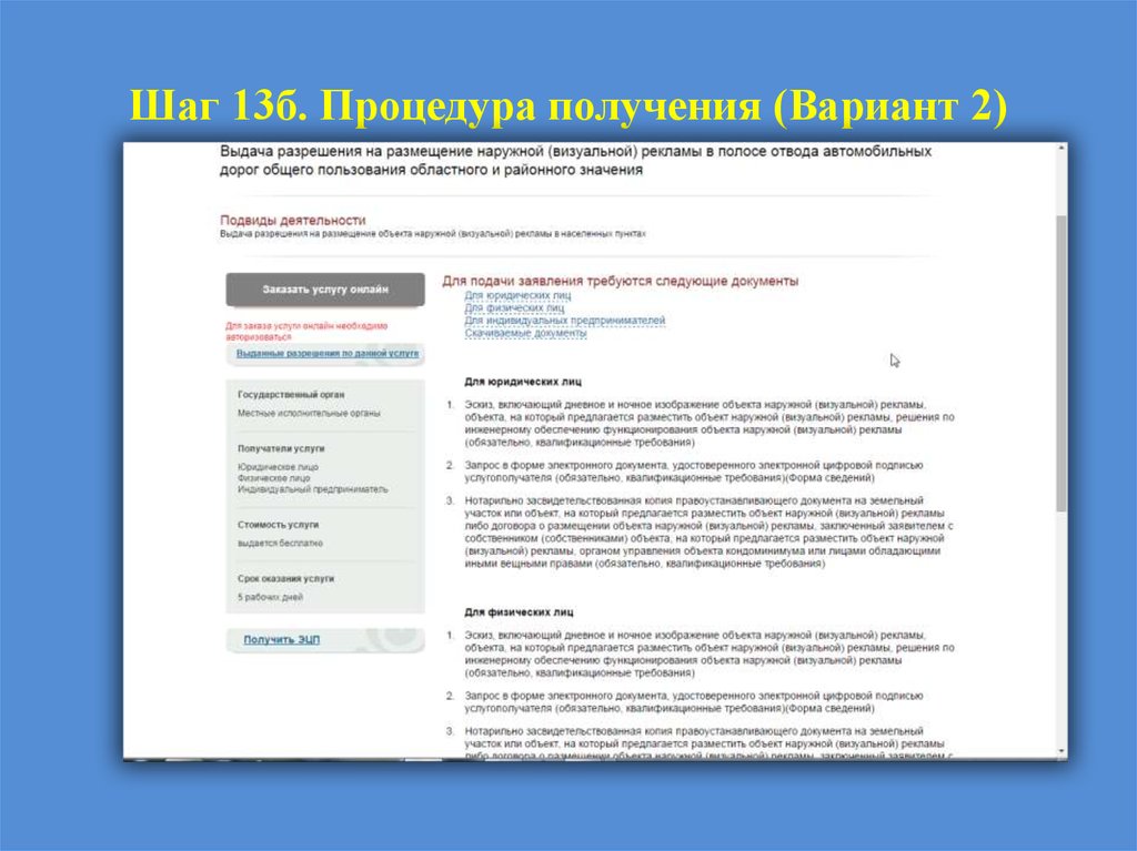 Шаг 13б. Процедура получения (Вариант 2)