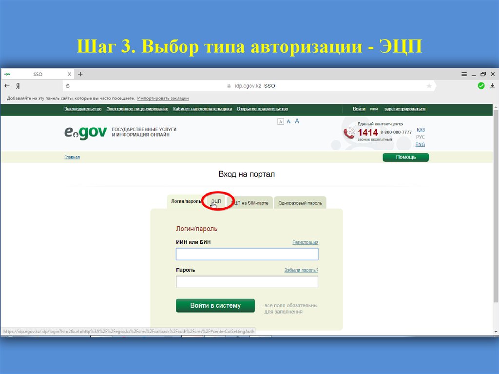 Egov порталы туралы презентация