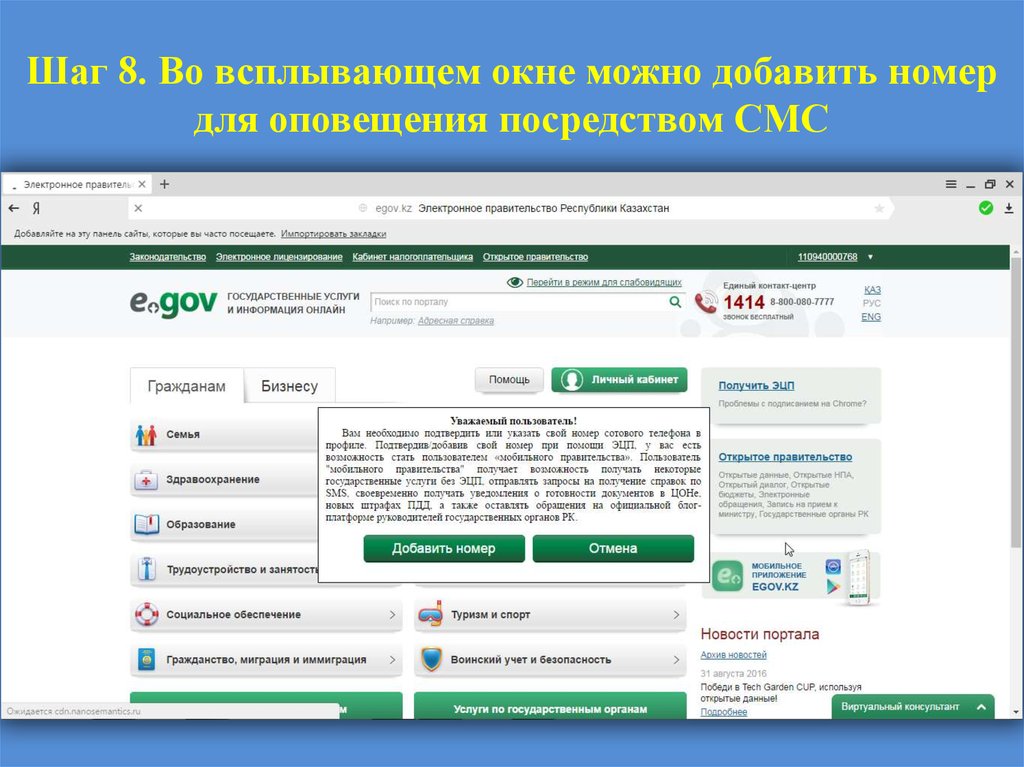 Шаг 8. Во всплывающем окне можно добавить номер для оповещения посредством СМС