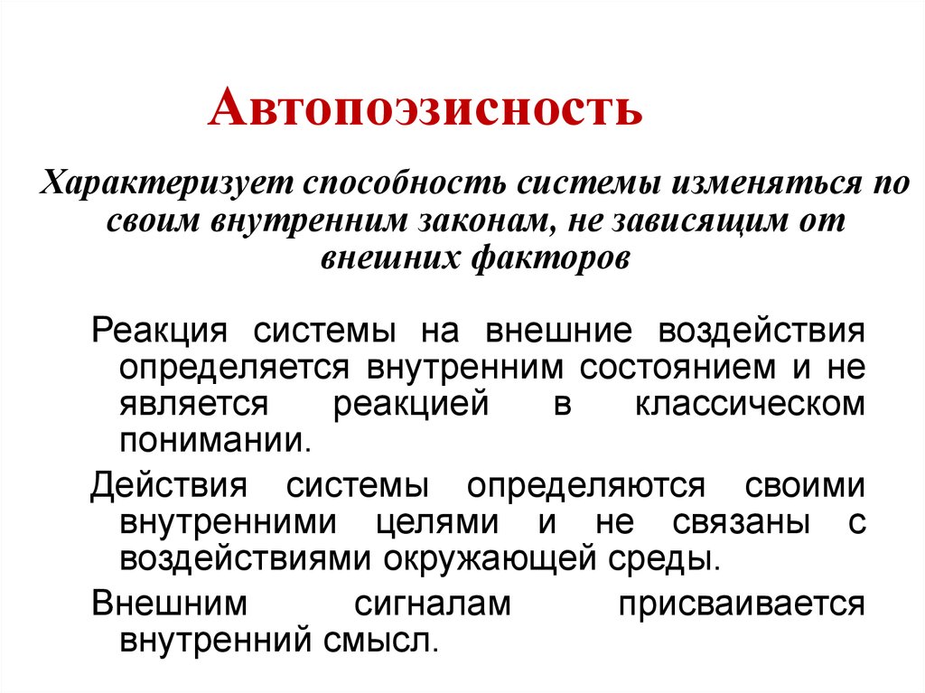 Для Синергетического Стиля Личности Не Характерно