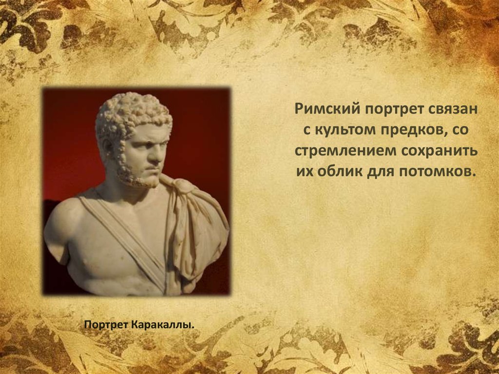 В зеркале предков. Человек в зеркале искусства Жанр портрета. Человек в зеркале искусства 8 класс. Человек в зеркале искусства Жанр портрета 8 класс презентация. Тема урока: человек в зеркале искусства: Жанр портрета..