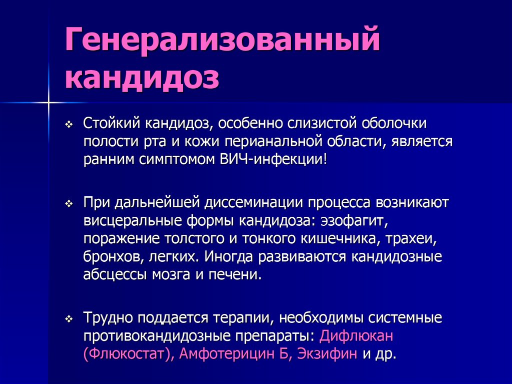 Лечение кандидоза у мужчин препараты схема лечения во рту