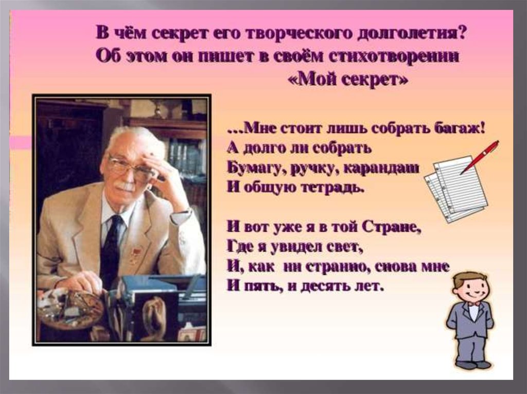 Почему михалков назвал стихотворение если. Стихотворение Сергея Владимировича Михалкова мой секрет. Стихотворение мой секрет. Мой секрет Михалков.