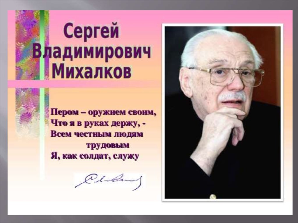 Михалков биография фото. Сергей Владимирович Михалков титульный лист. Поэт Сергей Михалков биография. Сергей Михалков фото биография. Михалков поэт биография.