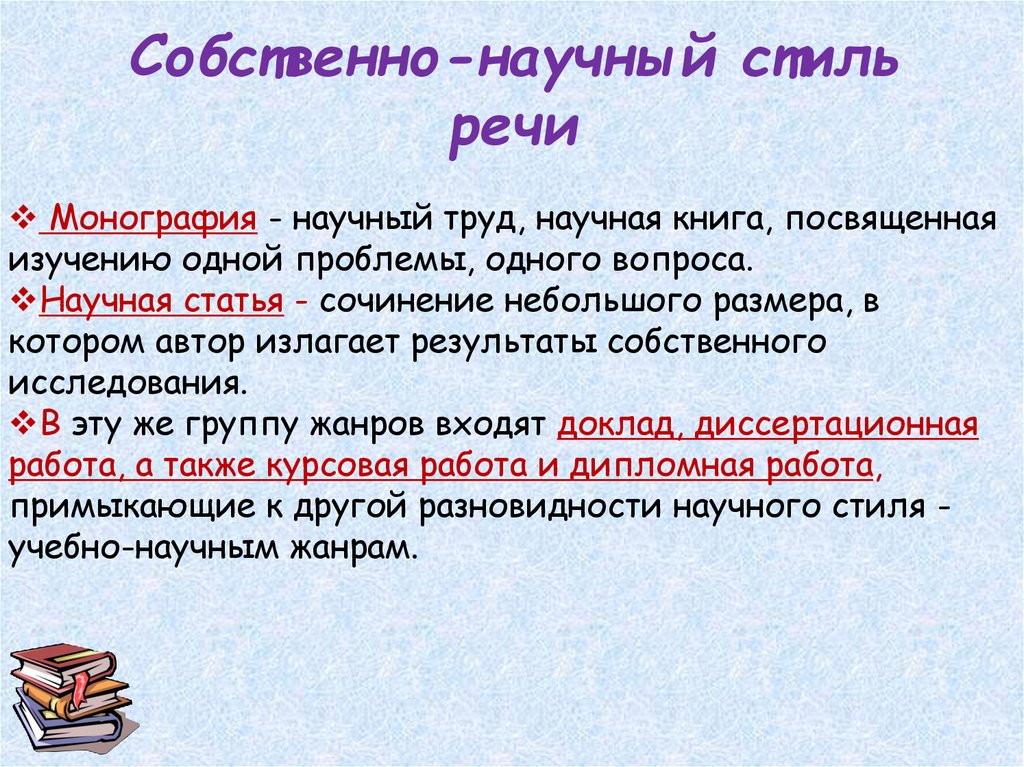 Примеры научного стиля речи. Собственно научный стиль примеры. Текст научного стиля. Научный текст пример. Собственно-научный силь.