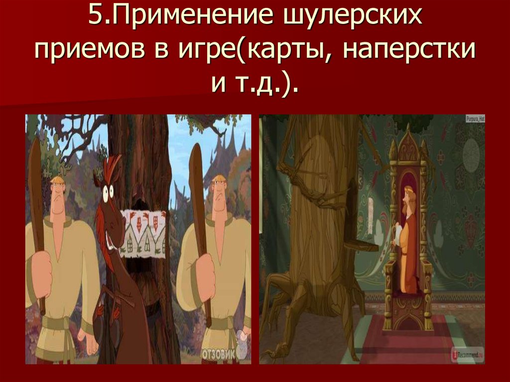 4.Незаконное приобрет.прав на чужую собственность. Хищение собственности.