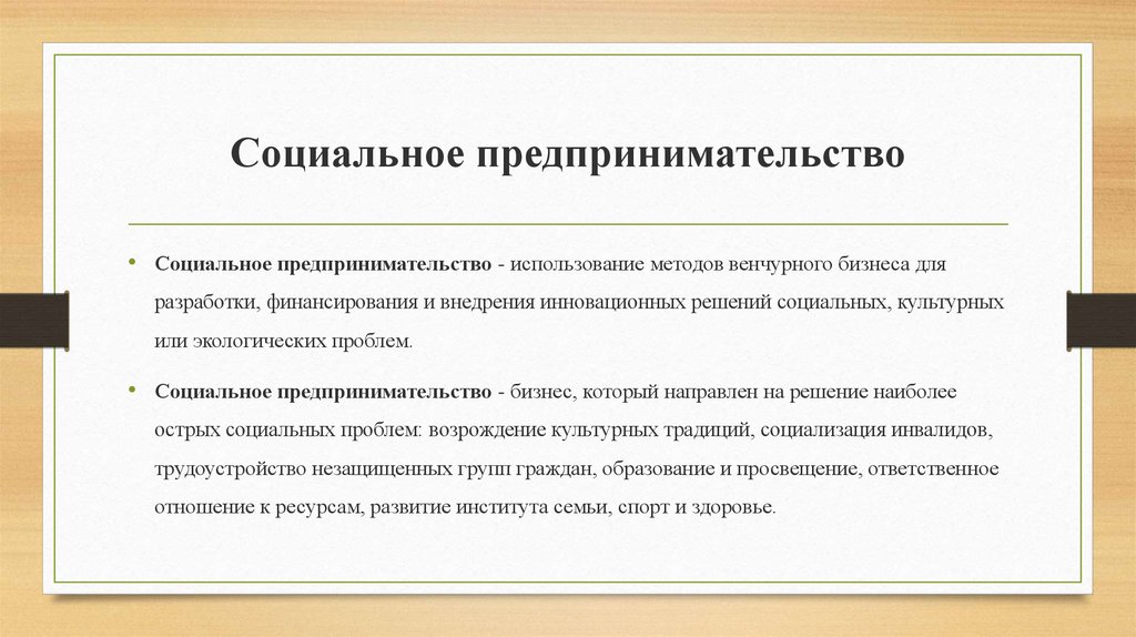 Социальный бизнес проект примеры