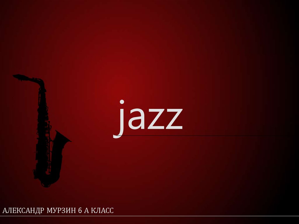 Джаз пдф. Jazz pdf.