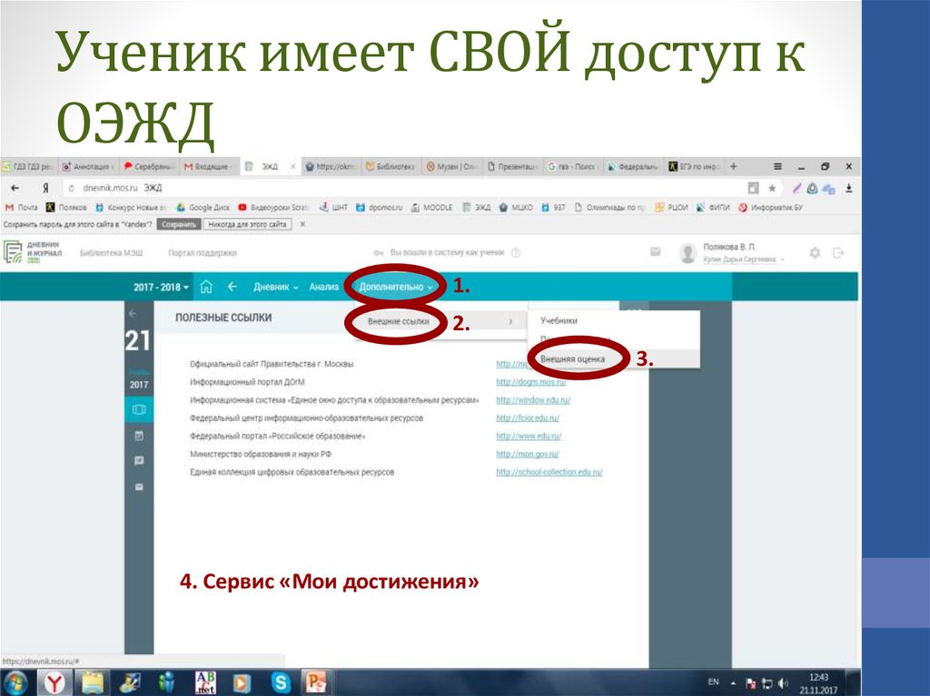 Имеет достижения. Мои достижения сервис. ЭЖД Мои достижения. Достижения в Эл дневник. МЭШ достижения в электронном дневнике.