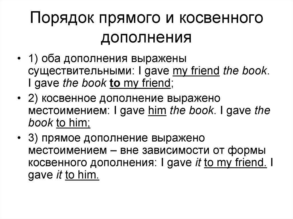 Косвенное дополнение это. Прямое и косвенное дополнение. Прямые и косвенные дополнения. Инфинитив прямое или косвенное дополнение. Косвенное дополнение инфинитив.