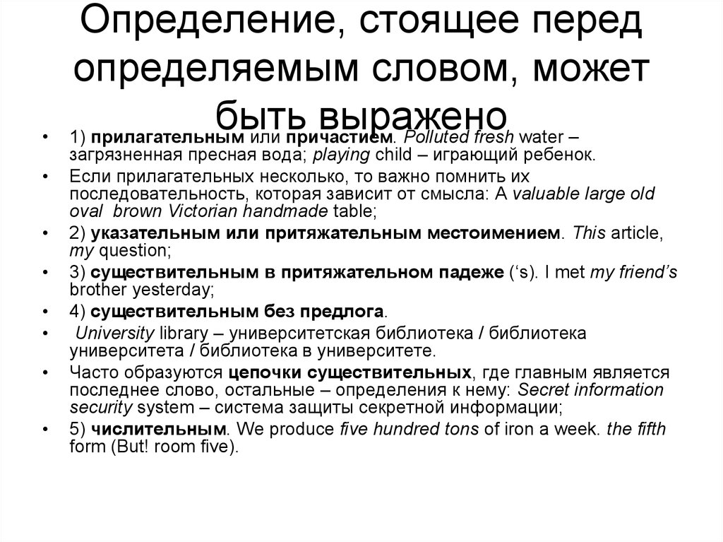 Определяющее слово. Определение стоит перед определяемым словом. Определение стоящие перед определяемым словом. Определение и определяемое слово. Определение слова определение.