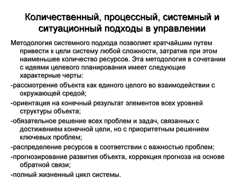 Процессный системный и ситуационный подходы в менеджменте