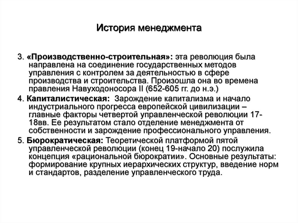 Теория и методика истории. История менеджмента. История развития теории и практики менеджмента. Этапы в истории развития теории и практики менеджмента. Практика менеджмента.