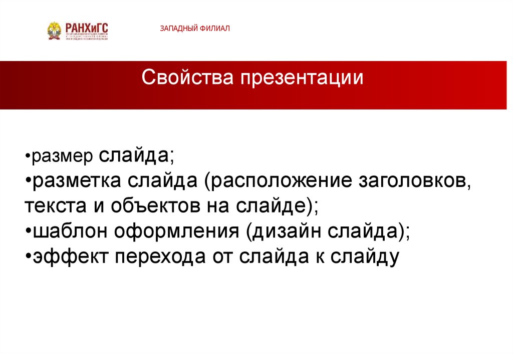 Какие объекты могут располагаться на слайде презентации