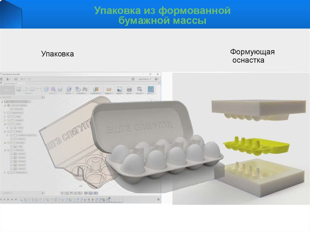 Вес пакета. Формовка бумажной упаковки. Формовка упаковки из бумаги. Формованная бумажная масса. Литая тара из бумажной массы.