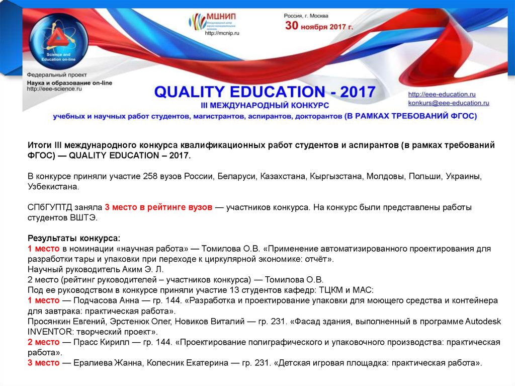 Международные конкурсы презентация. Презентация школы о участии в квалификационных конкурсах.